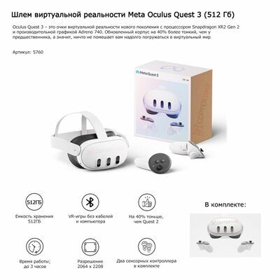  VR Oculus Quest 3 512 , 120   (,  1)