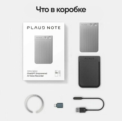 �������� �������� Plaud Note 64Gb �������� � ChatGPT ���������� (����, ��� 2)