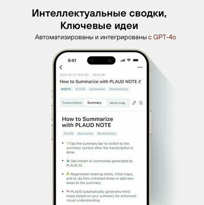 �������� �������� Plaud Note 64Gb �������� � ChatGPT ���������� (����, ��� 3)