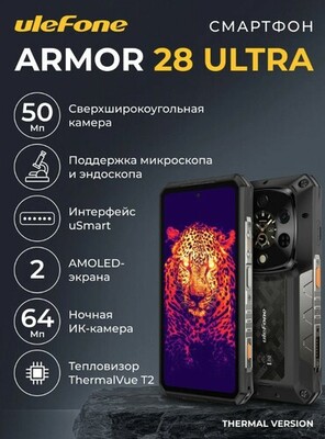 Смартфон Ulefone Armor 28 Ultra 16/1Tb Чёрный Смартфон Ulefone Armor 28 Ultra 16/1Tb Чёрный (фото)