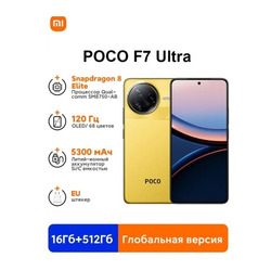  Xiaomi Poco F7 Ultra 16/512Gb Global 